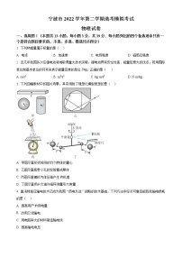 2023届浙江省宁波市高三下学期选考适应性考试（二模）物理试卷（word版）