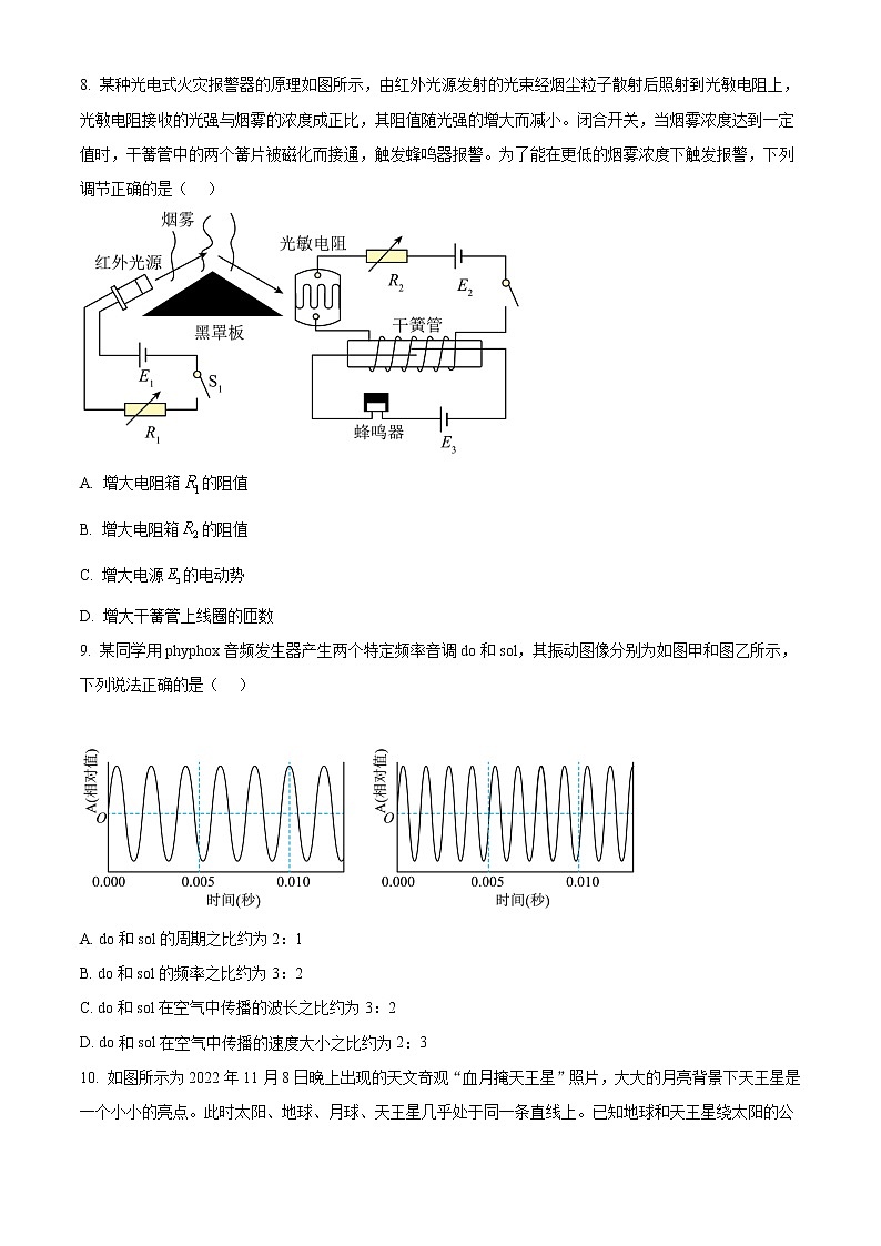 2023届浙江省宁波市高三下学期选考适应性考试（二模）物理试卷（word版）03
