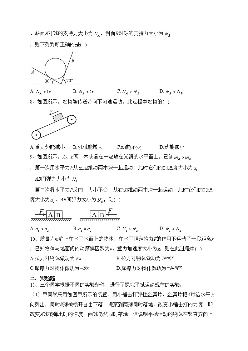 邵阳市第二中学2021-2022学年高一下学期期中考试物理试卷（含答案）03