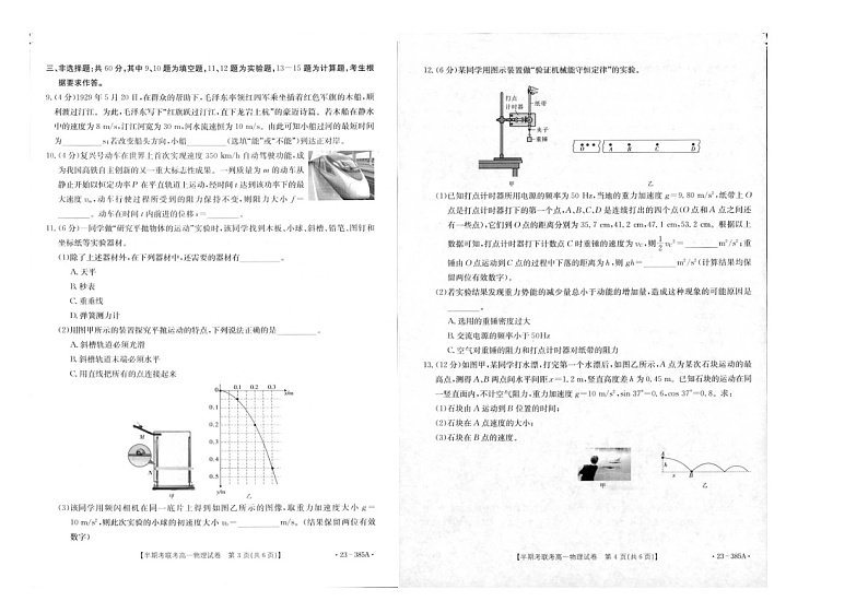 2023龙岩一级校联盟高一下学期4月期中联考试题物理图片版含答案第2页