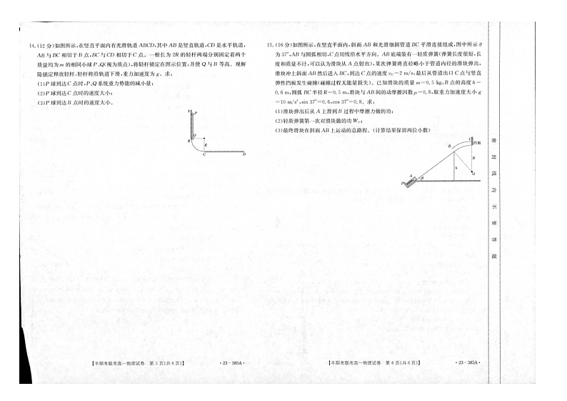 2023龙岩一级校联盟高一下学期4月期中联考试题物理图片版含答案第3页