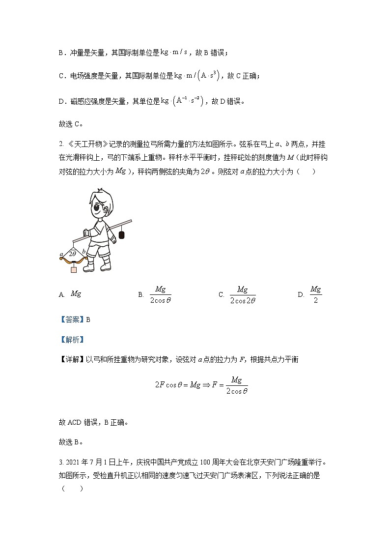 精品解析：浙江省浙南名校联盟2022-2023学年高三下学期第二次联考物理试题02