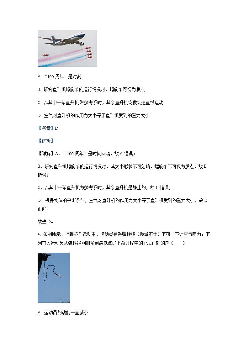 精品解析：浙江省浙南名校联盟2022-2023学年高三下学期第二次联考物理试题03