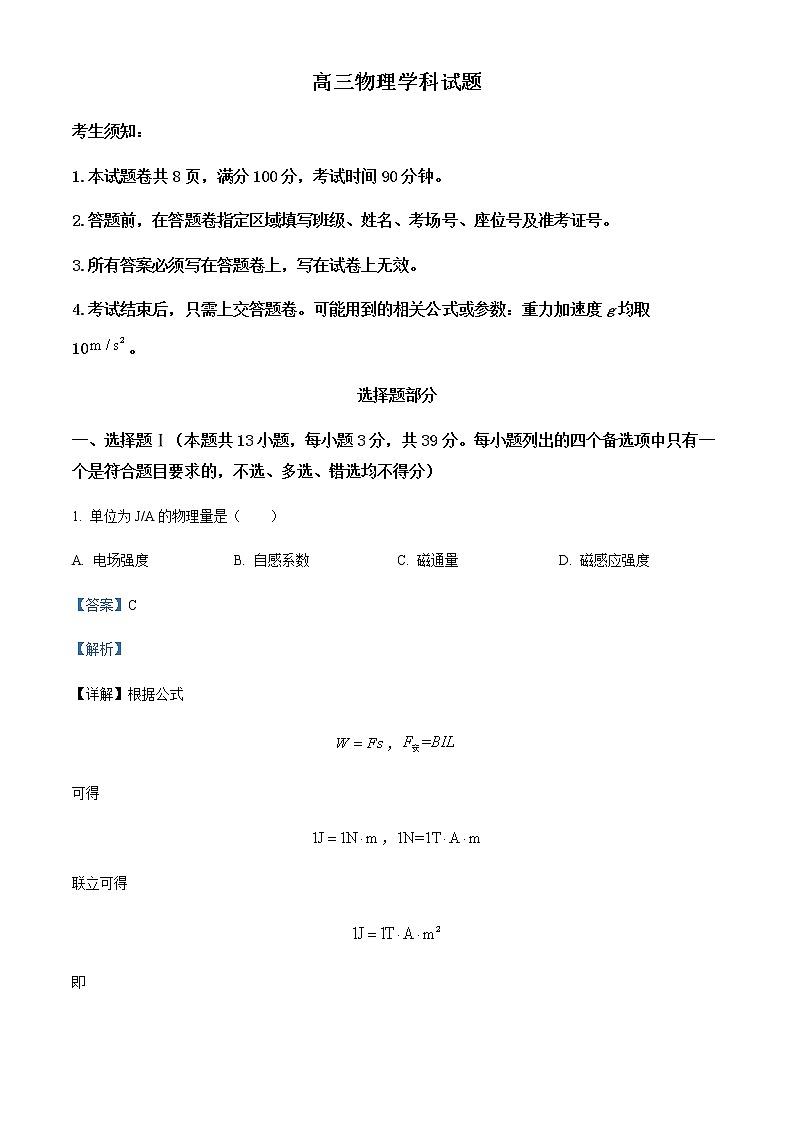 精品解析：浙江省精诚联盟2022-2023学年高三上学期12月高考适应性联考物理试题（解析版）第1页