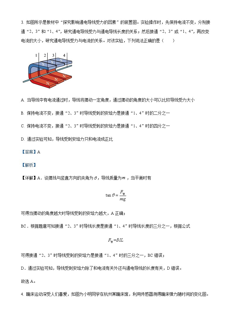精品解析：浙江省精诚联盟2022-2023学年高三上学期12月高考适应性联考物理试题（解析版）第3页