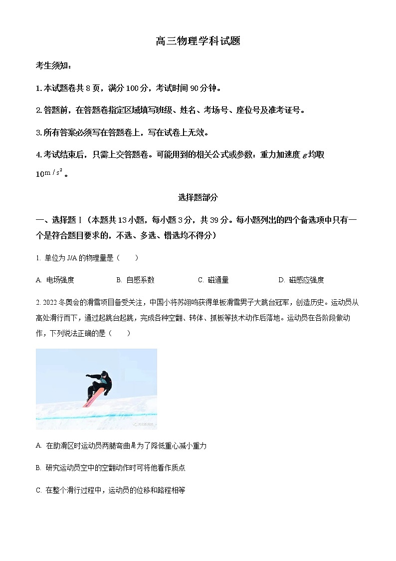 精品解析：浙江省精诚联盟2022-2023学年高三上学期12月高考适应性联考物理试题（原卷版）第1页