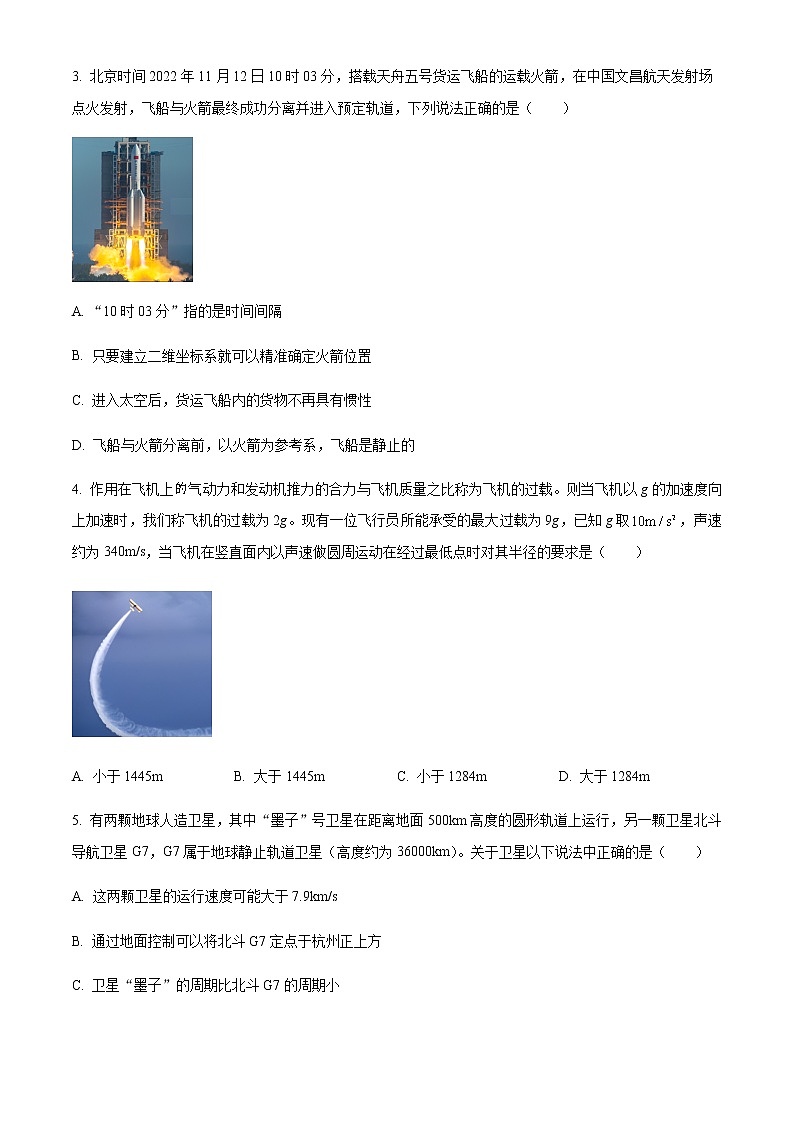 精品解析：浙江省杭州地区（含周边）重点中学2022-2023学年高三上学期期末物理试题02