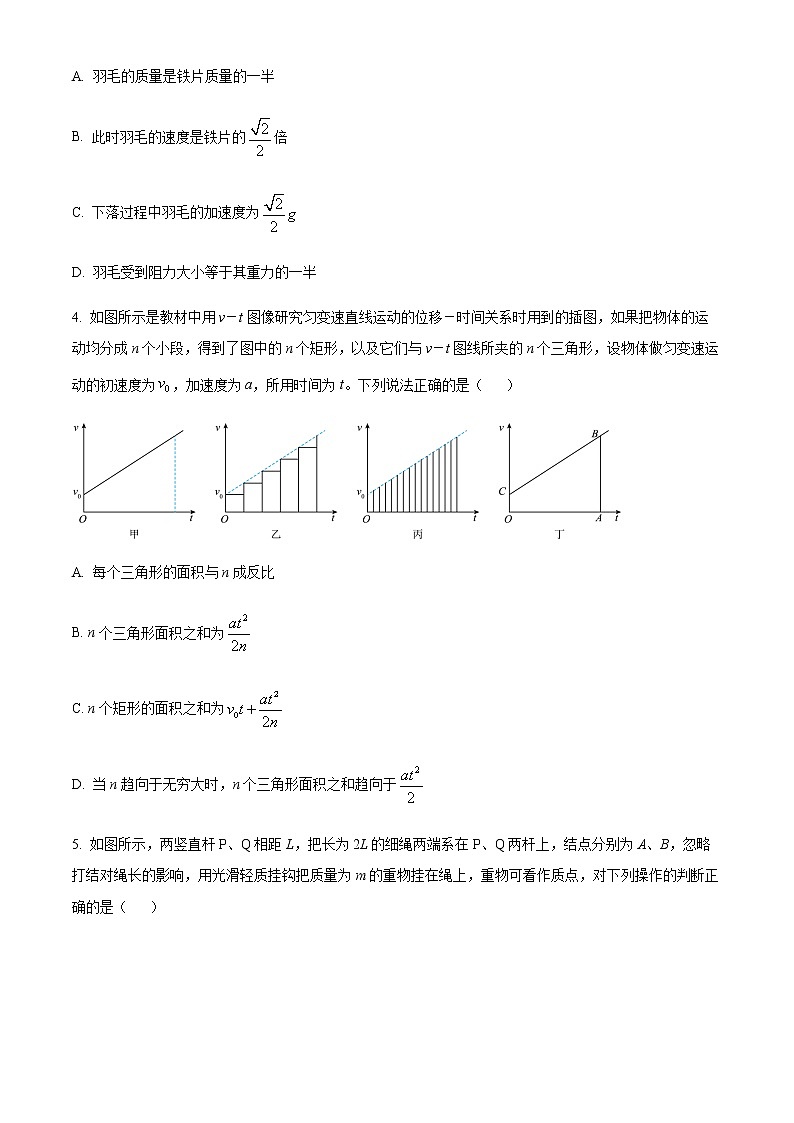 精品解析：浙江省Z20名校联盟2022-2023学年高三上学期第二次联考物理试题（原卷版）第2页
