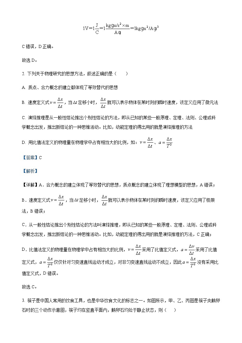精品解析：浙江省强基联盟2022-2023学年高三下学期2月统测物理试题02