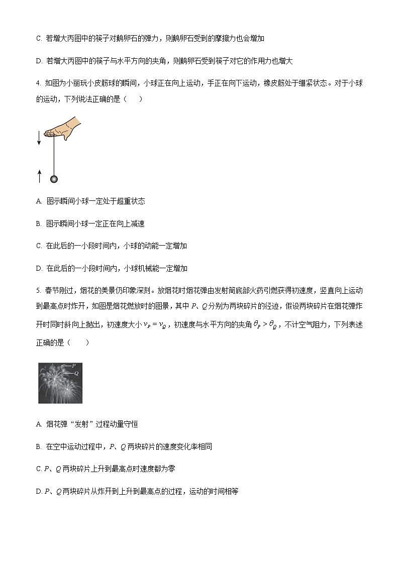 精品解析：浙江省强基联盟2022-2023学年高三下学期2月统测物理试题02