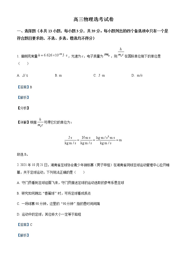 精品解析：浙江省宁波市镇海中学2022-2023学年高三上学期12月模拟考试物理试题01
