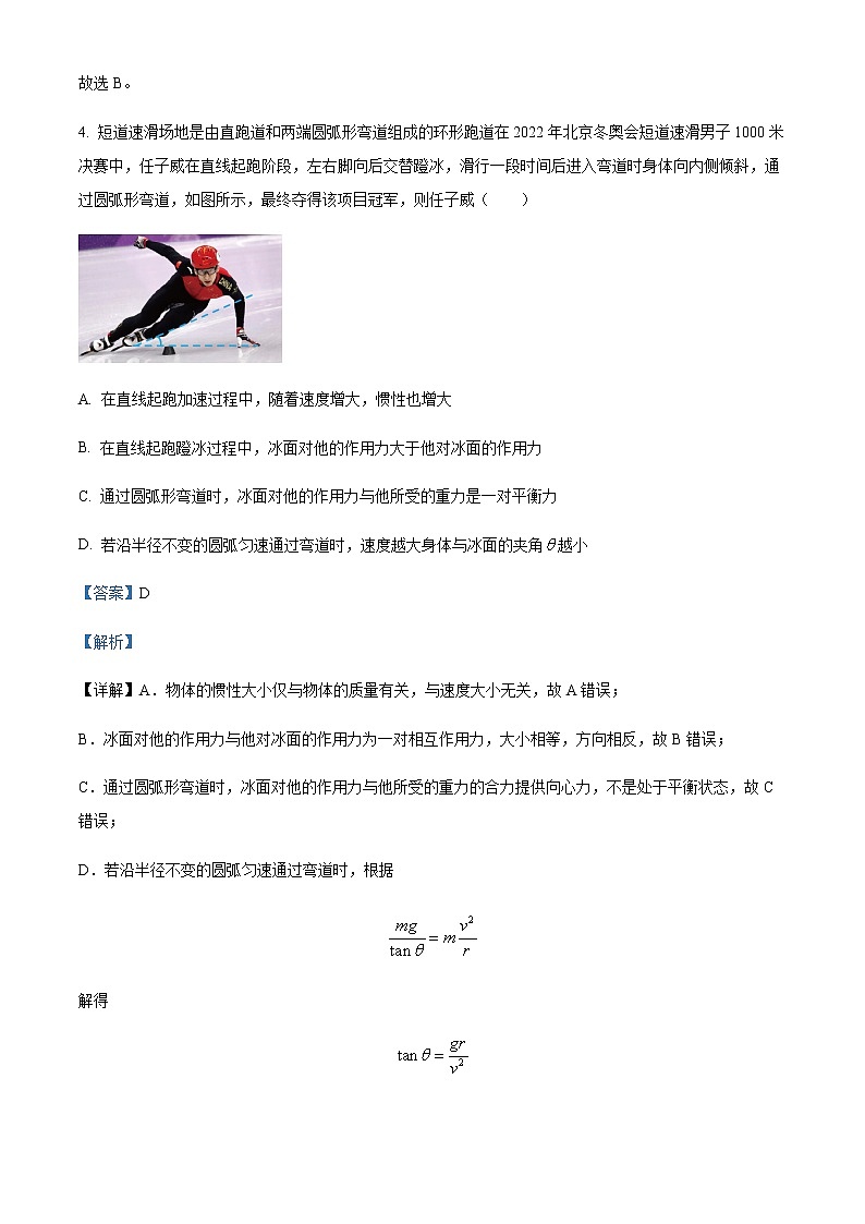 精品解析：浙江省宁波市镇海中学2022-2023学年高三上学期12月模拟考试物理试题03