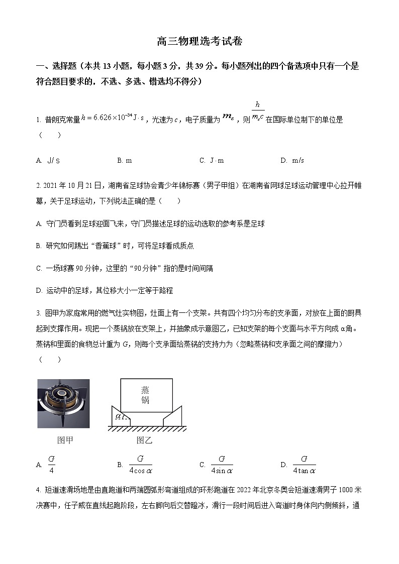 精品解析：浙江省宁波市镇海中学2022-2023学年高三上学期12月模拟考试物理试题01
