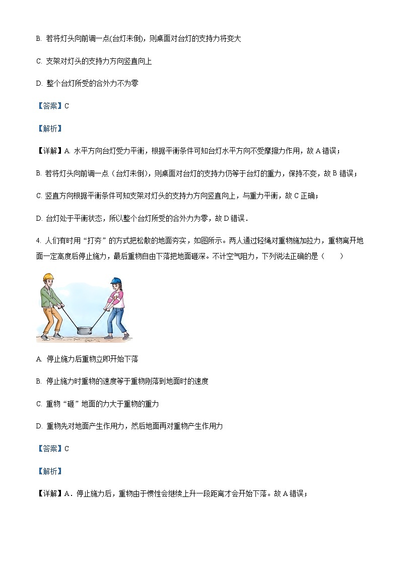 精品解析：浙江省杭州学军中学2022-2023学年高三下学期阶段性测试物理试题03