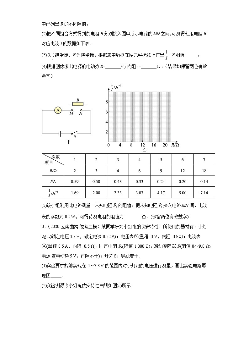 云南高考物理三年（2020-2022）模拟题知识点分类汇编-25电学实验题-第2页