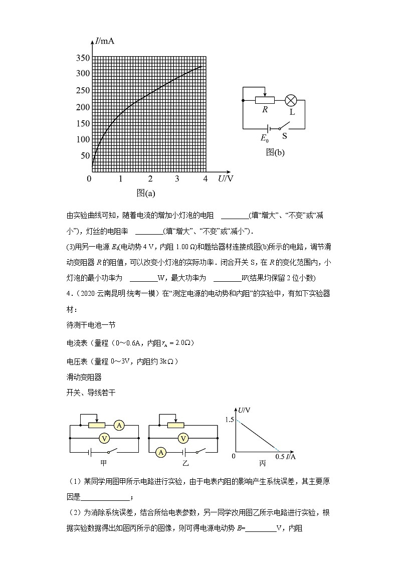 云南高考物理三年（2020-2022）模拟题知识点分类汇编-25电学实验题-第3页