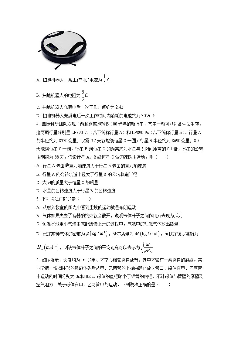 2023届浙江省高三一轮复习联考物理试题第2页