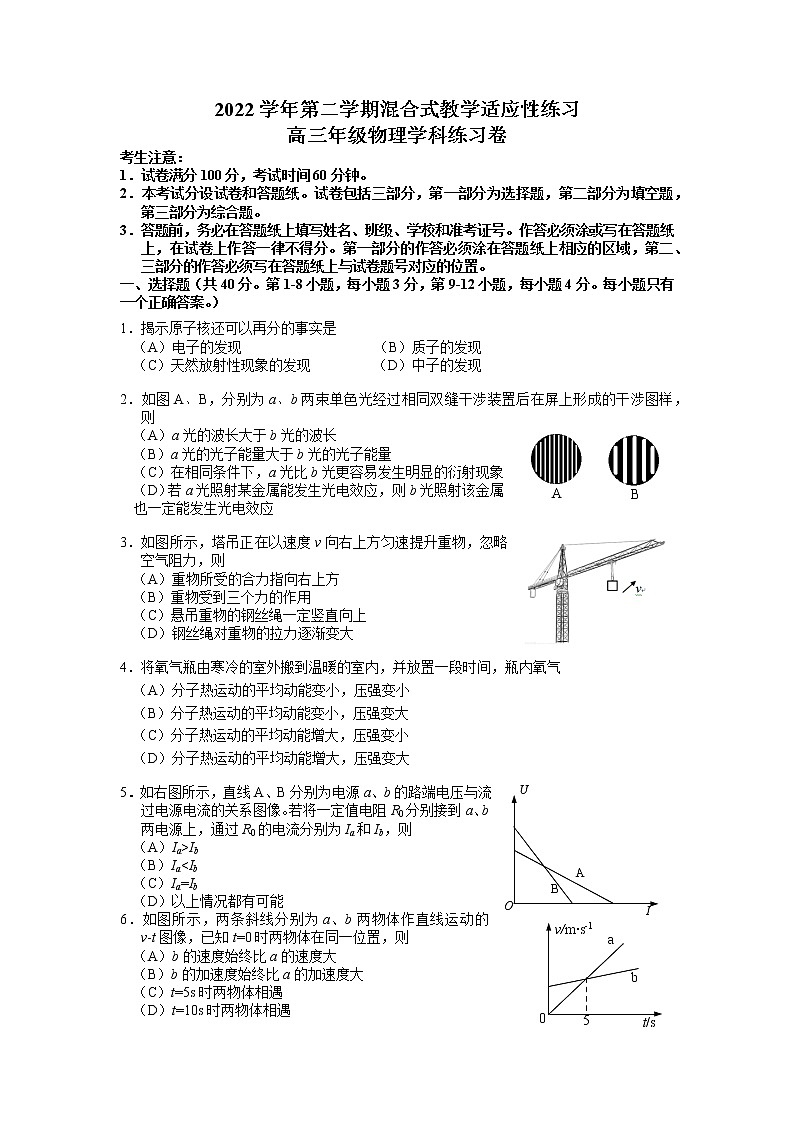 2023年上海市宝山区高三二模物理测试卷含答案第1页