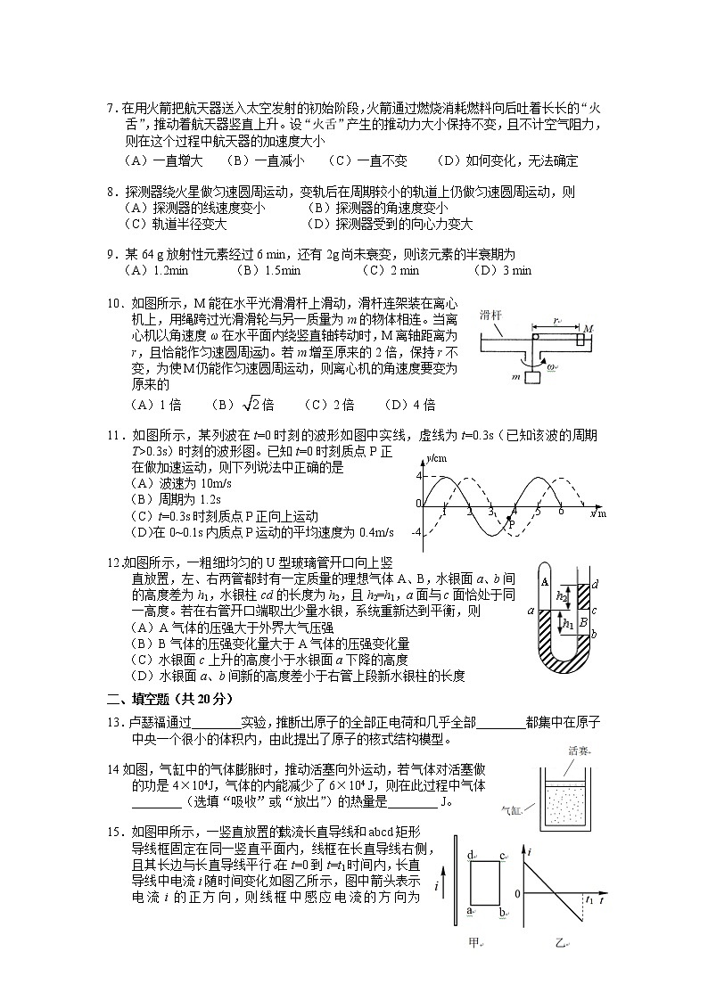 2023年上海市宝山区高三二模物理测试卷含答案第2页