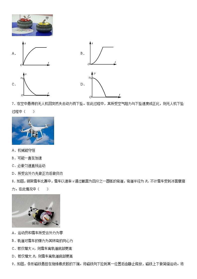 2023年上海市虹口区高三二模物理试题含详解02