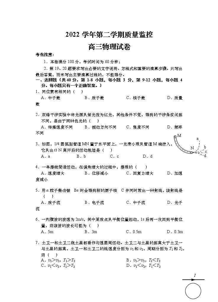 2023年上海市金山区高三二模考物理试卷含答案第1页