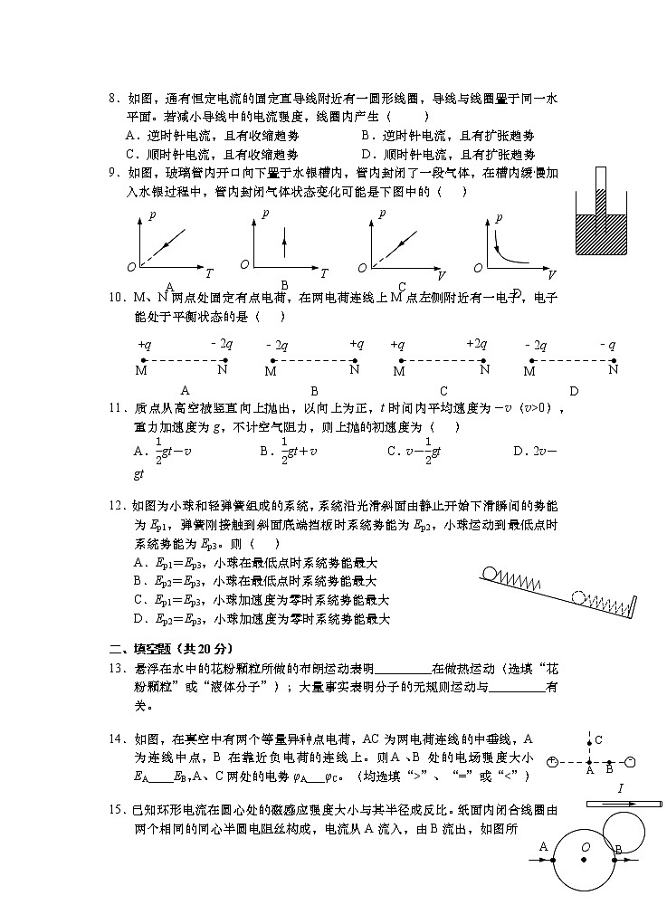 2023年上海市金山区高三二模考物理试卷含答案第2页
