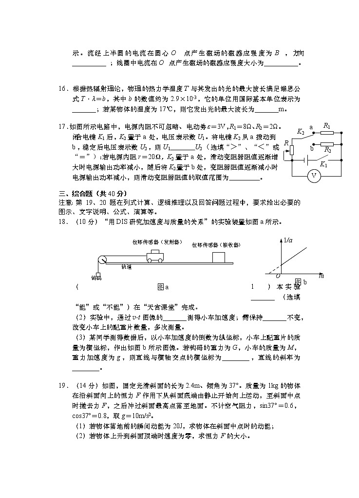 2023年上海市金山区高三二模考物理试卷含答案第3页