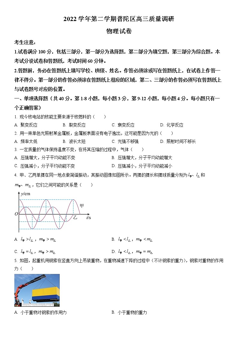 2023年上海市普陀区高三二模测试物理试卷含详解第1页