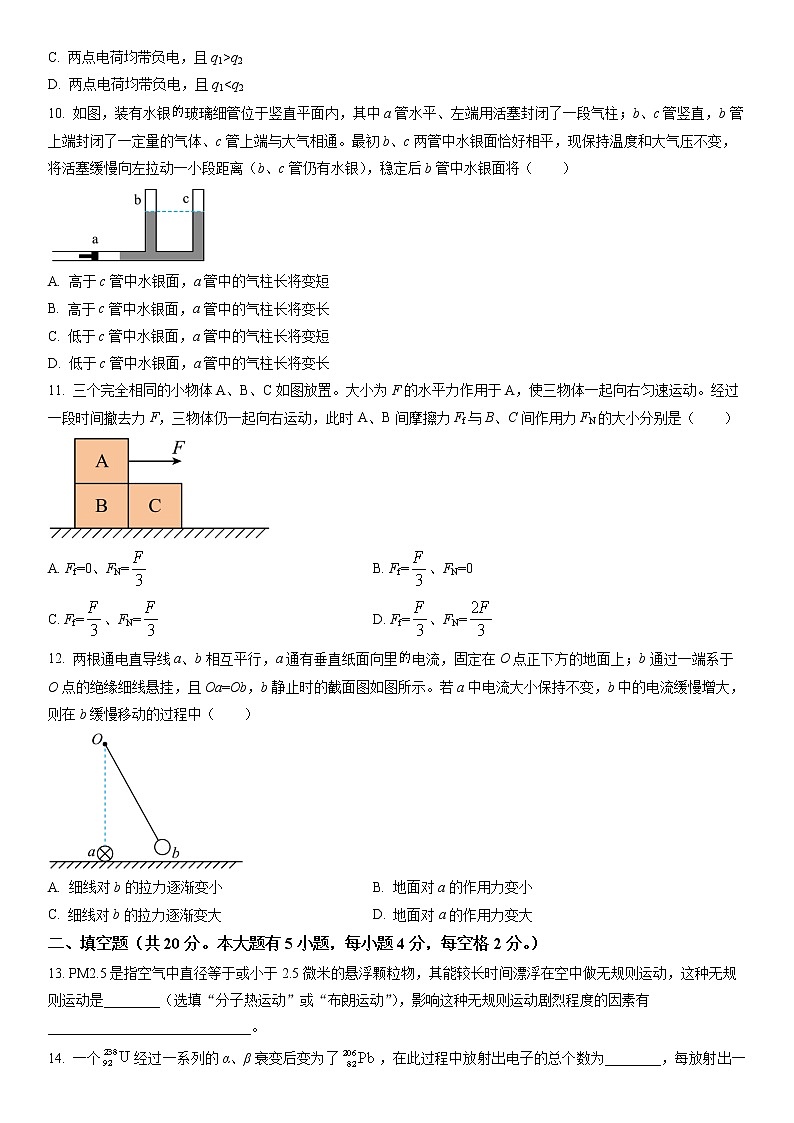 2023年上海市普陀区高三二模测试物理试卷含详解第3页