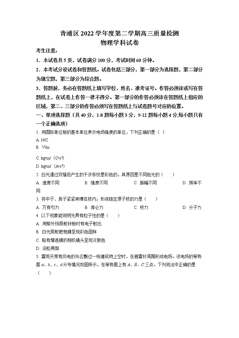 2023年上海市青浦区高三二模物理试卷含详解01