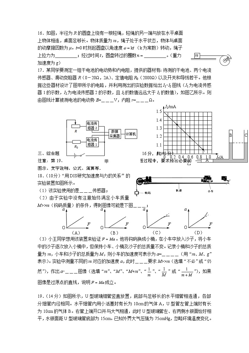 2023年上海市长宁区高三二模考物理试卷含答案第3页