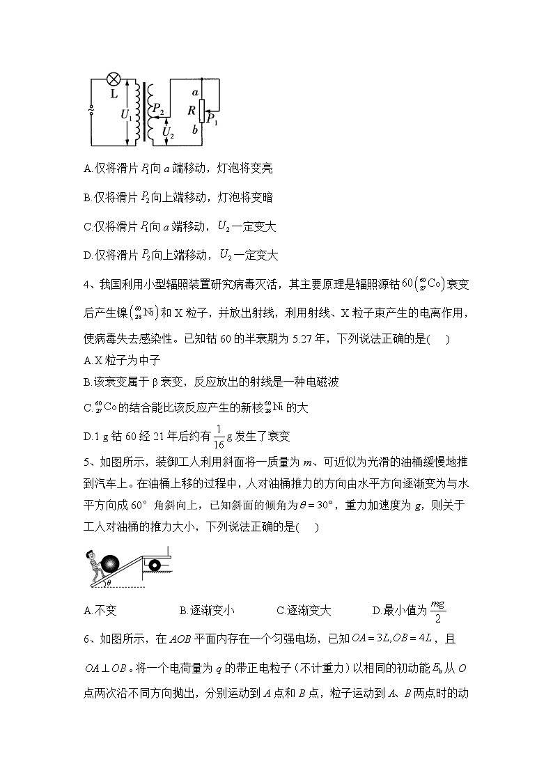 衡阳县第四中学2023届高三物理下学期4月第三次测试试卷（Word版附解析）第2页