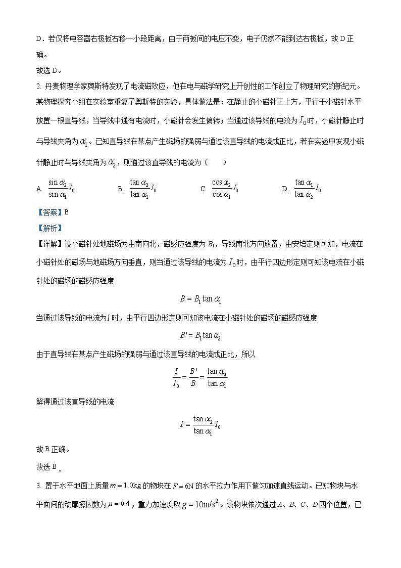湖北省2023届高三物理下学期4月调研模拟考试（三模）试题  Word版含解析第2页