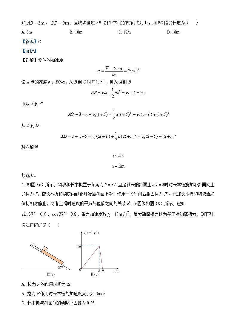湖北省2023届高三物理下学期4月调研模拟考试（三模）试题  Word版含解析第3页