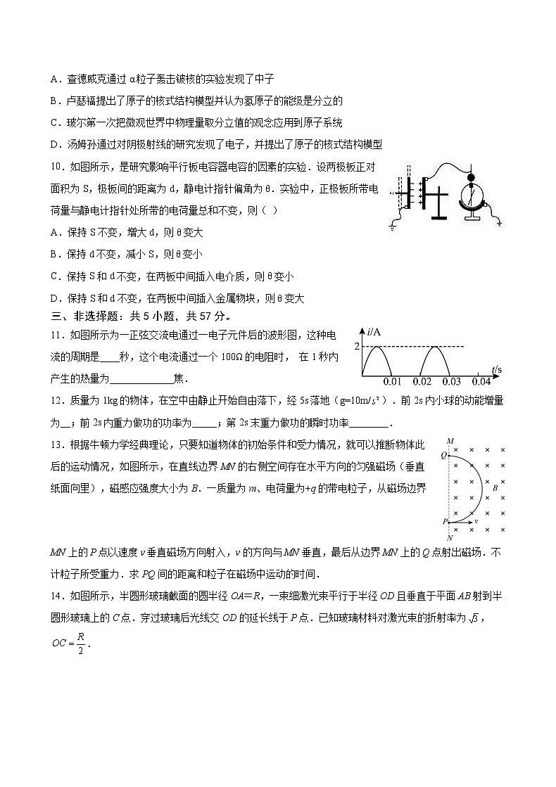 重庆缙云教育联盟2023届高三物理下学期第二次诊断性检测（二模）（Word版附答案）第3页