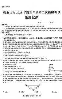 2022-2023学年河北省张家口市高三下学期第二次模拟考试 物理 PDF版