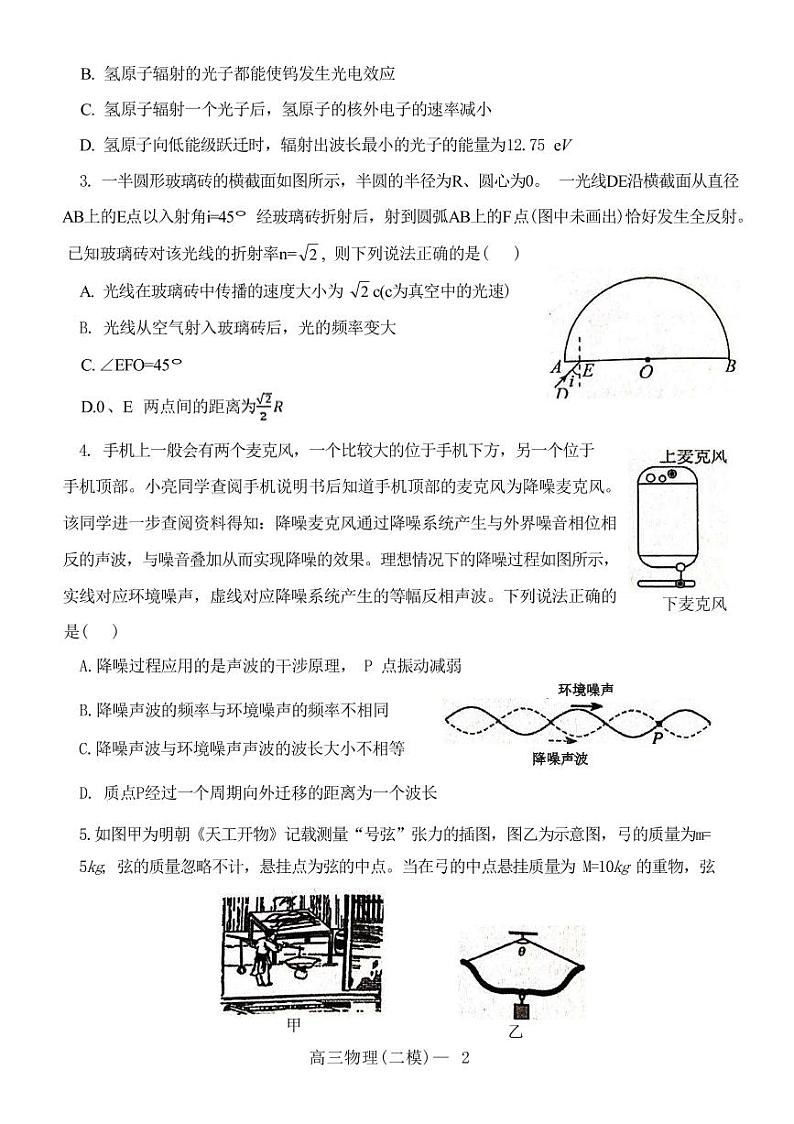 2022-2023学年辽宁省实验中学协作校高三下学期第二次模拟考试 物理（PDF版）02
