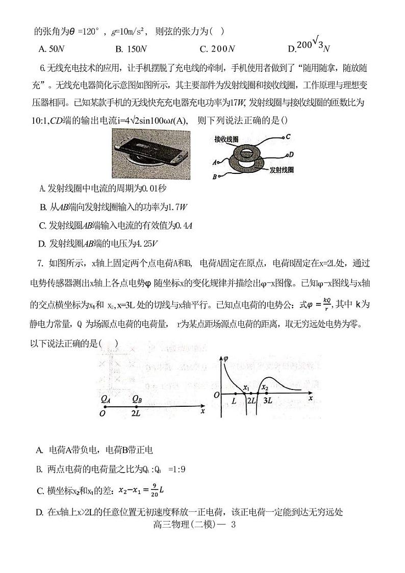 2022-2023学年辽宁省实验中学协作校高三下学期第二次模拟考试 物理（PDF版）03