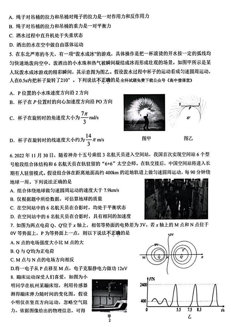 2022-2023学年浙江省名校协作体高二下学期开学联考试题 物理  PDF版02