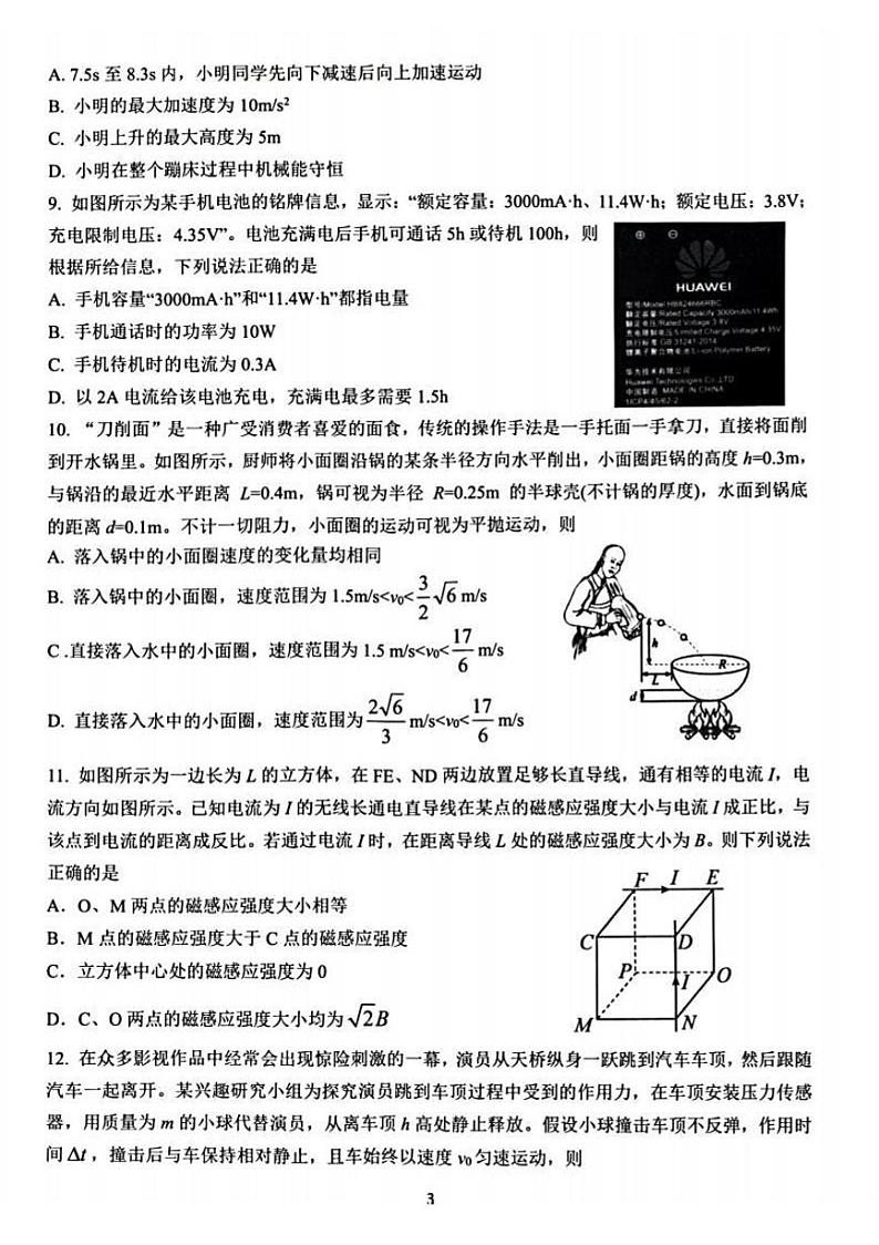 2022-2023学年浙江省名校协作体高二下学期开学联考试题 物理  PDF版03
