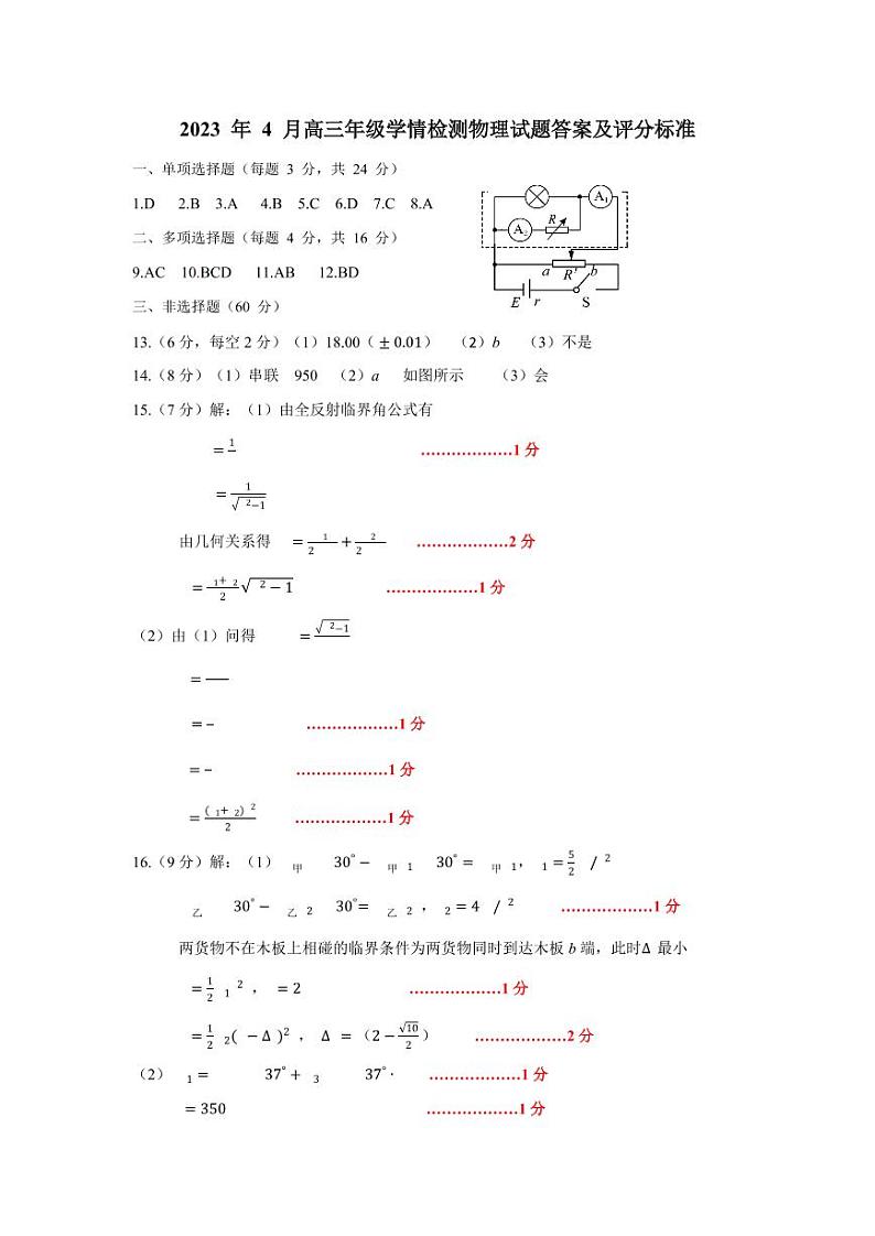 济南新高考联合模拟考试4月物理答案第1页