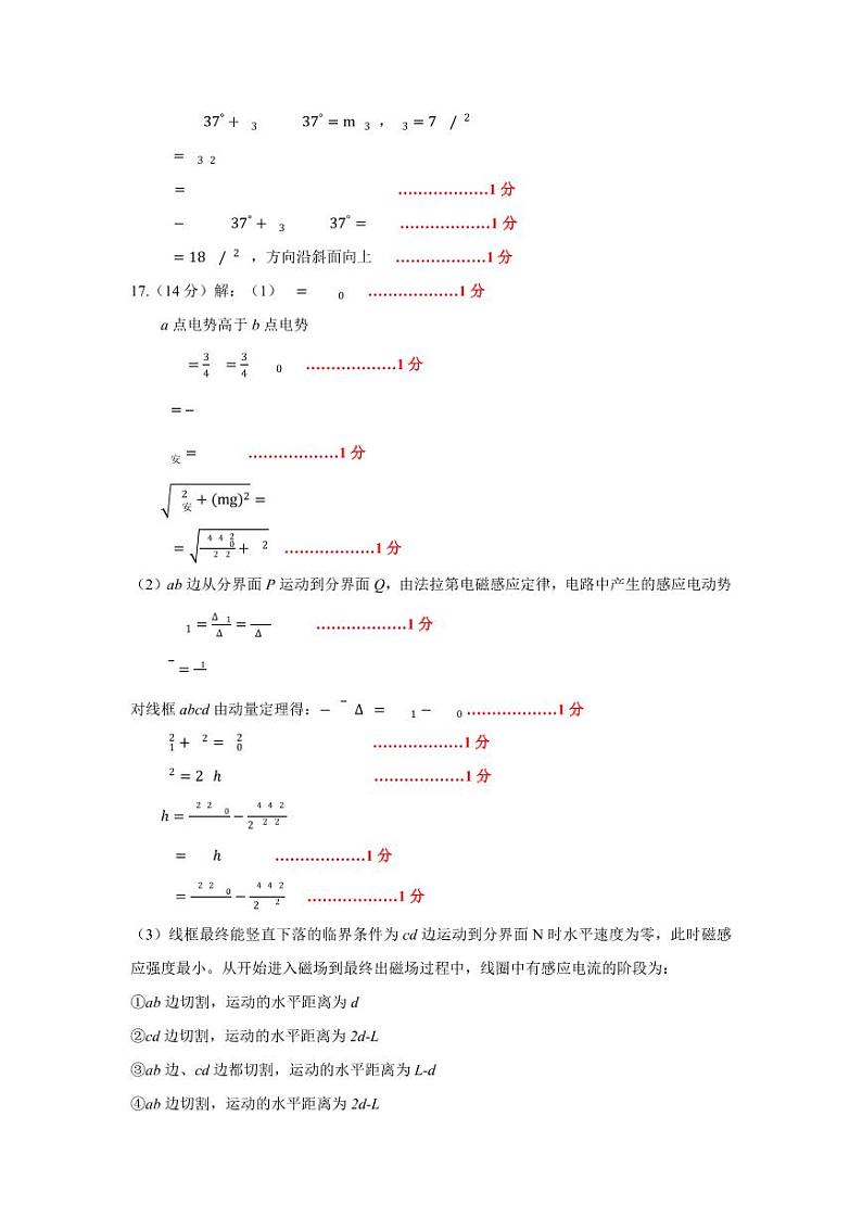 济南新高考联合模拟考试4月物理答案第2页