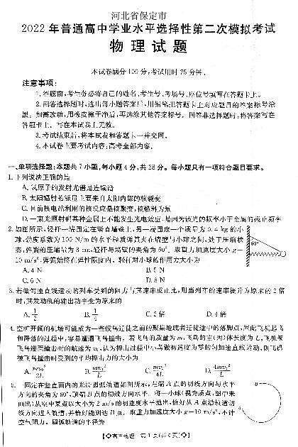 2022届河北省保定市高三第二次模拟考试物理试题第1页