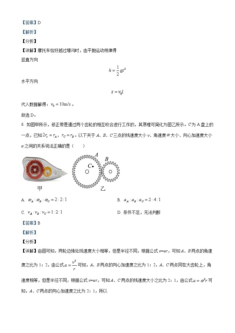 浙江省宁波三锋教研联盟2022-2023学年高一物理下学期期中联考试题（Word版附解析）03