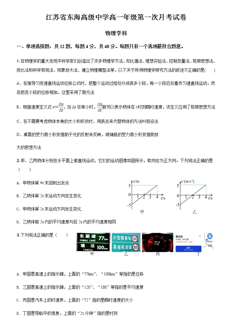 江苏省东海高级中学高一物理月考试卷（含答案）01