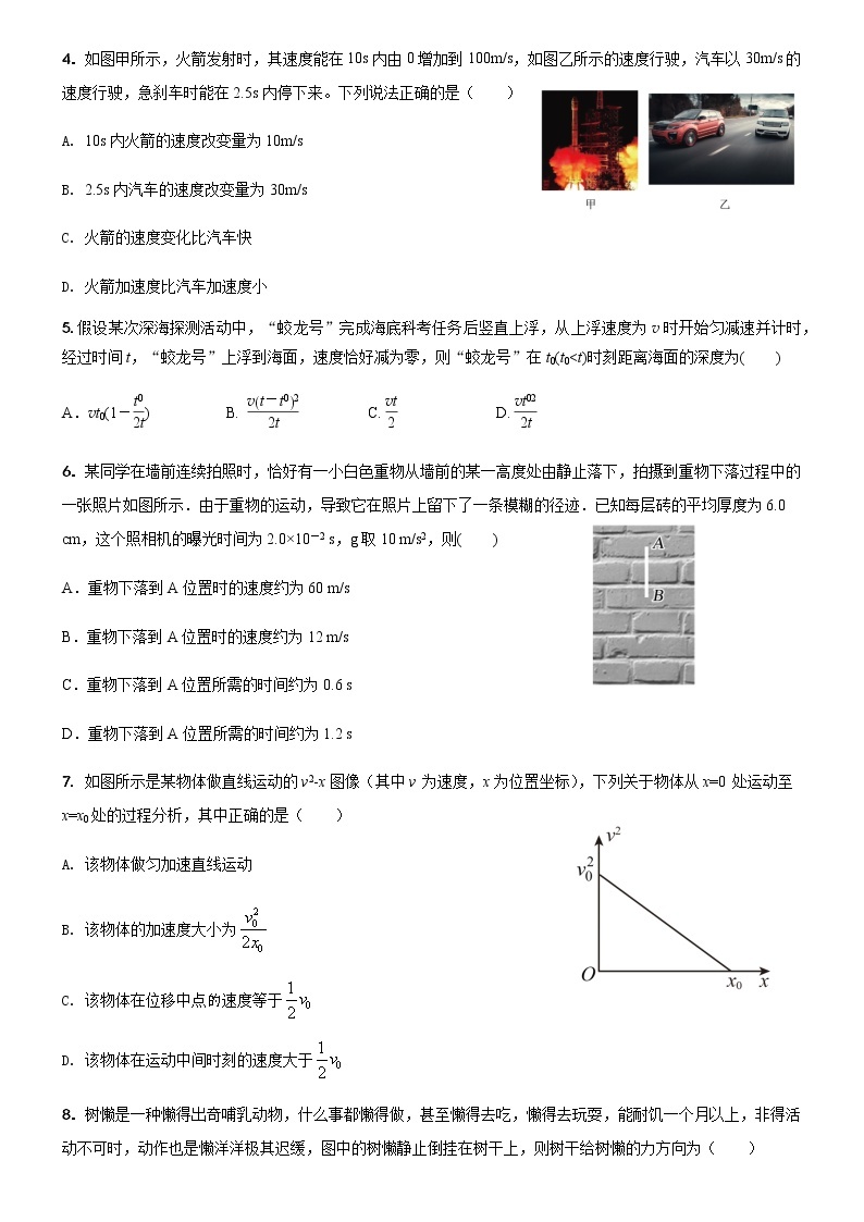 江苏省东海高级中学高一物理月考试卷（含答案）02