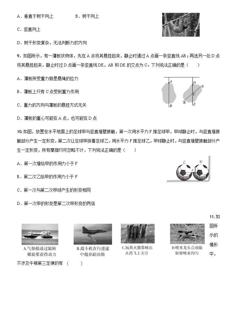 江苏省东海高级中学高一物理月考试卷（含答案）03