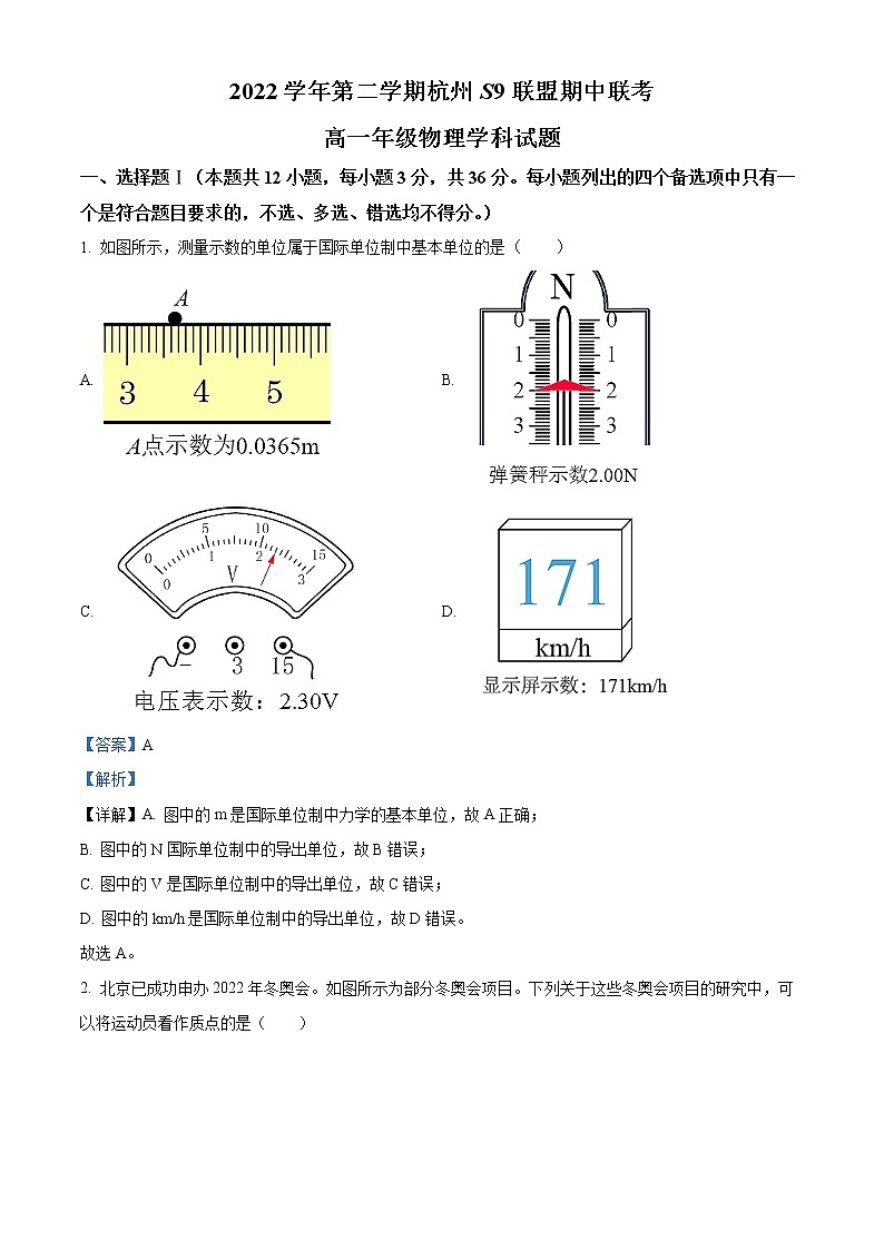 浙江省杭州市S9联盟2022-2023学年高一物理下学期期中联考试题（Word版附解析）01