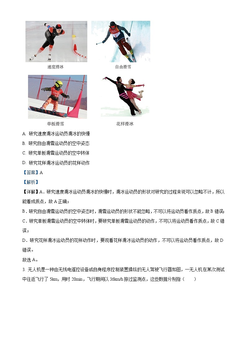 浙江省杭州市S9联盟2022-2023学年高一物理下学期期中联考试题（Word版附解析）02
