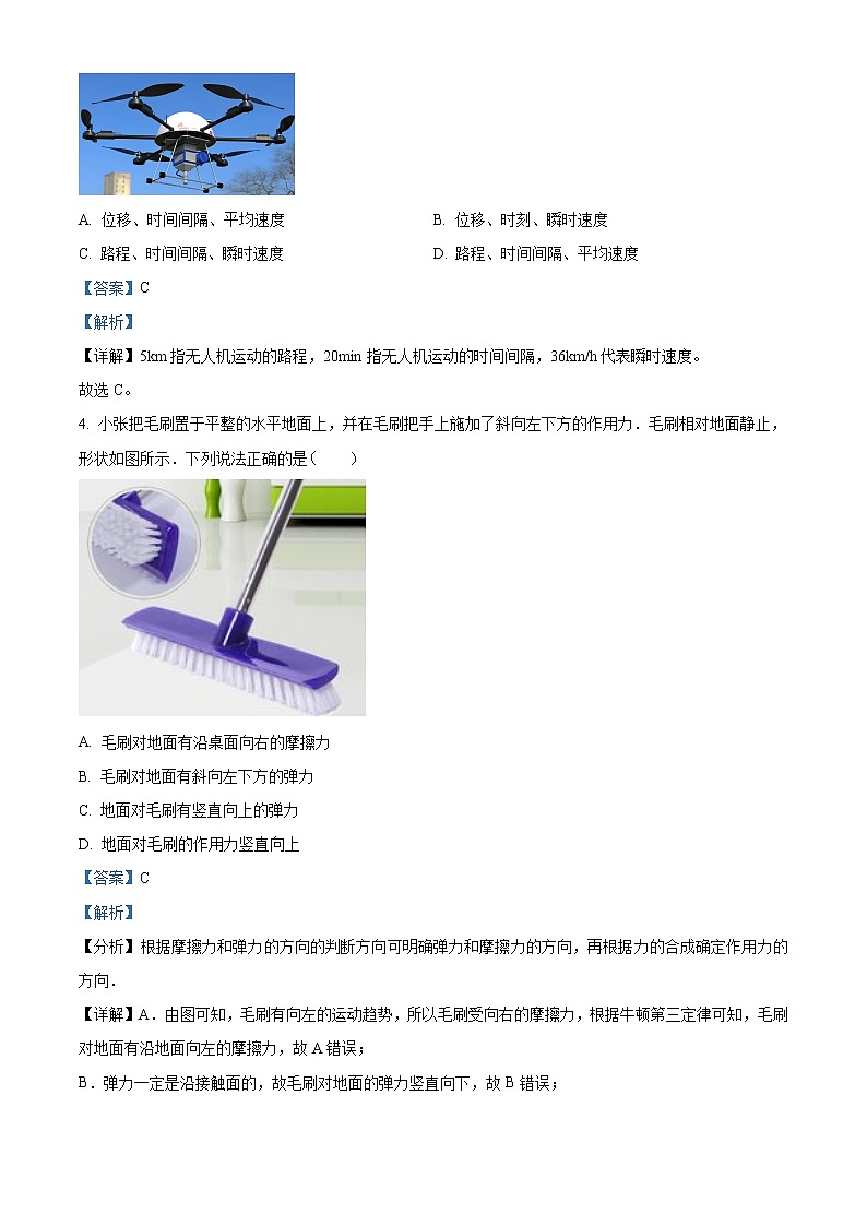 浙江省杭州市S9联盟2022-2023学年高一物理下学期期中联考试题（Word版附解析）03